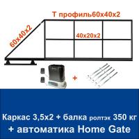 Откатные ворота 3,5х2 свари сам с балкой РОЛТЭК на 350 кг. и автоматикой Home Gate