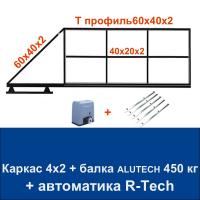 Откатные ворота 4х2 свари сам с балкой ALUTECH на 450 кг. и автоматикой R-Tech