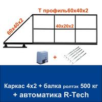 Откатные ворота 4х2 свари сам с балкой РОЛТЭК на 500 кг. и автоматикой R-Tech