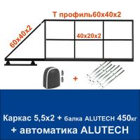 Откатные ворота 5,5х2 свари сам с балкой ALUTECH на 450 кг. и автоматикой ALUTECH