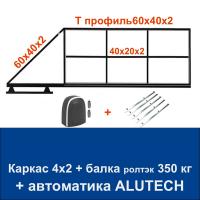 Откатные ворота 4х2 свари сам с балкой РОЛТЭК на 350 кг. и автоматикой ALUTECH