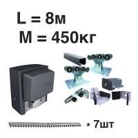 Комплект ALUTECH  на 450 кг. Проем до 5,5 м. +автоматика Came BX708 на 800 кг.  + 7 реек.