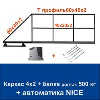 Откатные ворота 4х2 свари сам с балкой РОЛТЭК на 500 кг. и автоматикой NICE